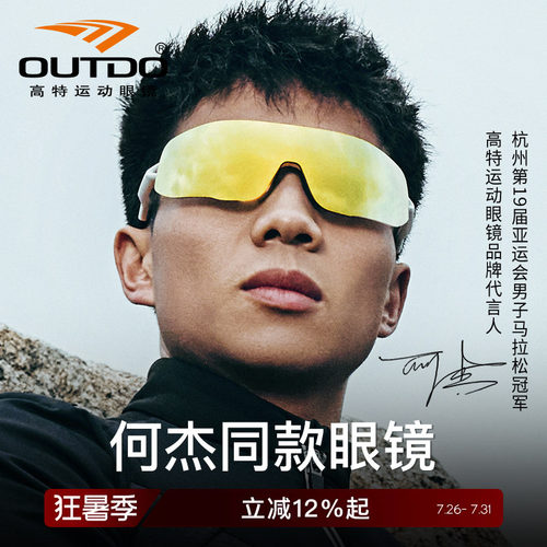 何杰同款跑步眼镜高特运动偏光
