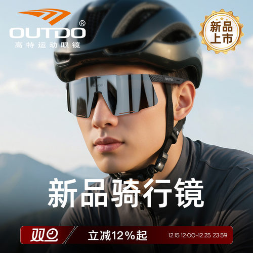 高特骑行眼镜日夜两用防风护目镜