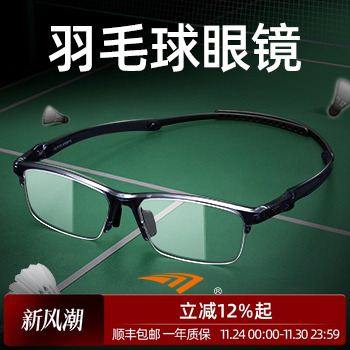 高特羽毛球眼镜专用近视运动眼镜框镜架半框男女可配度数GT62051