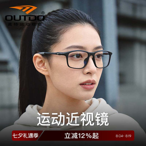 高特运动眼镜框男近视可配镜片