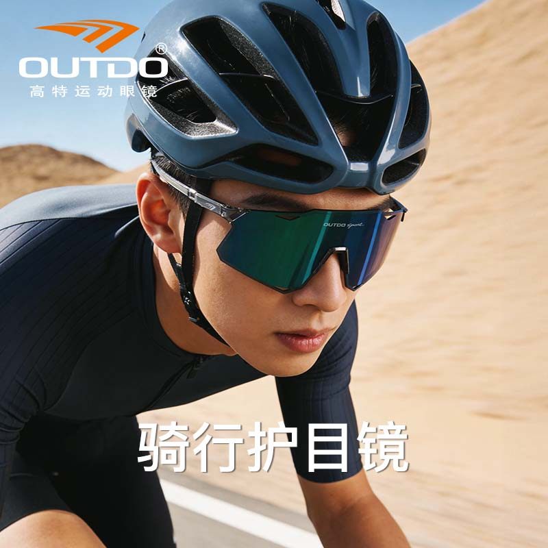 高特骑行眼镜变色日夜两用男款女专业自行车公路车高清防风护目镜