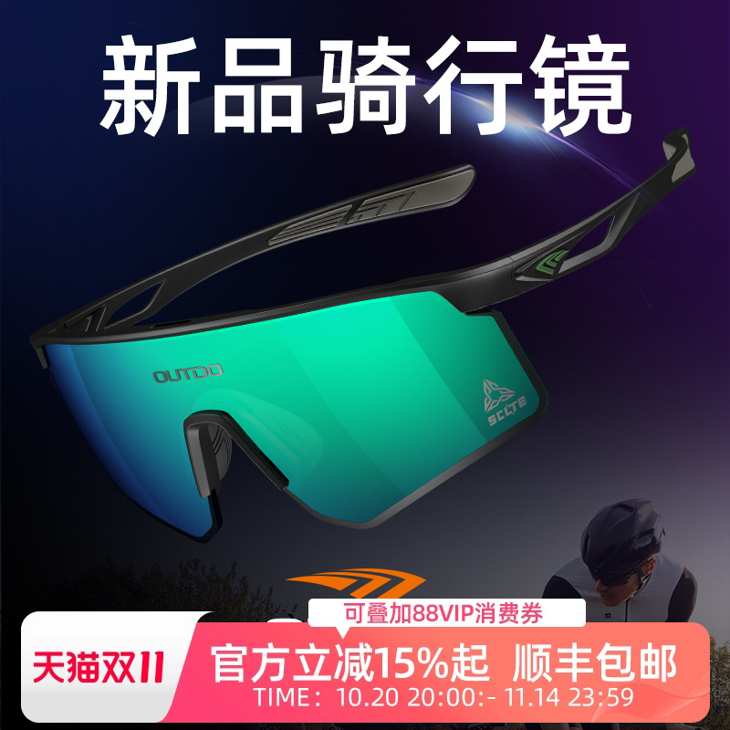 高特日夜两用专业骑行眼镜