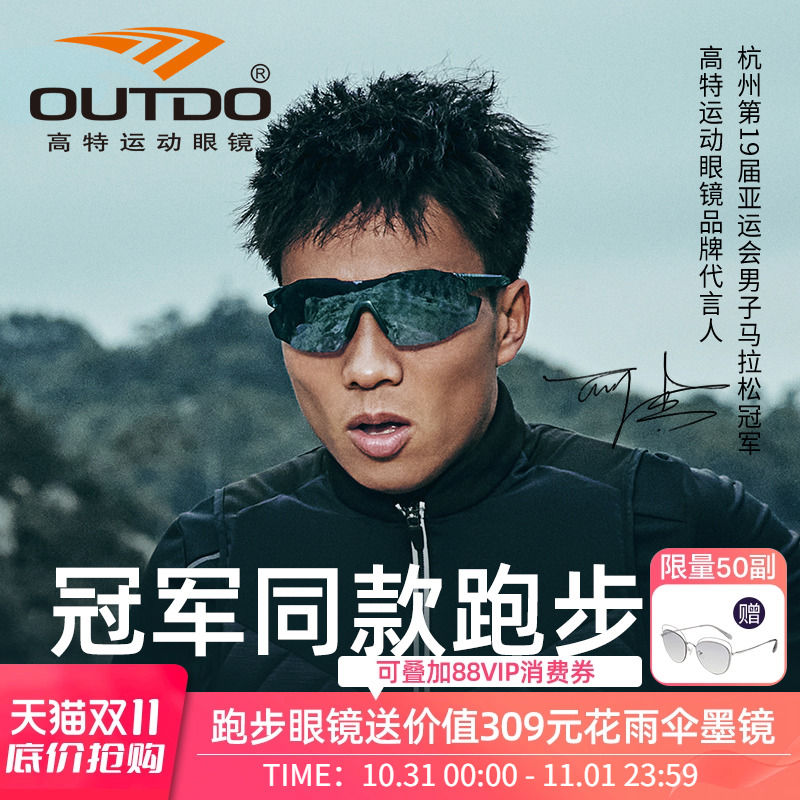 高特运动眼镜跑步专用眼镜马拉松太阳镜男女偏光飞盘比赛固定墨镜