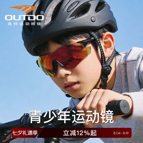高特青少年骑行镜儿童护目镜