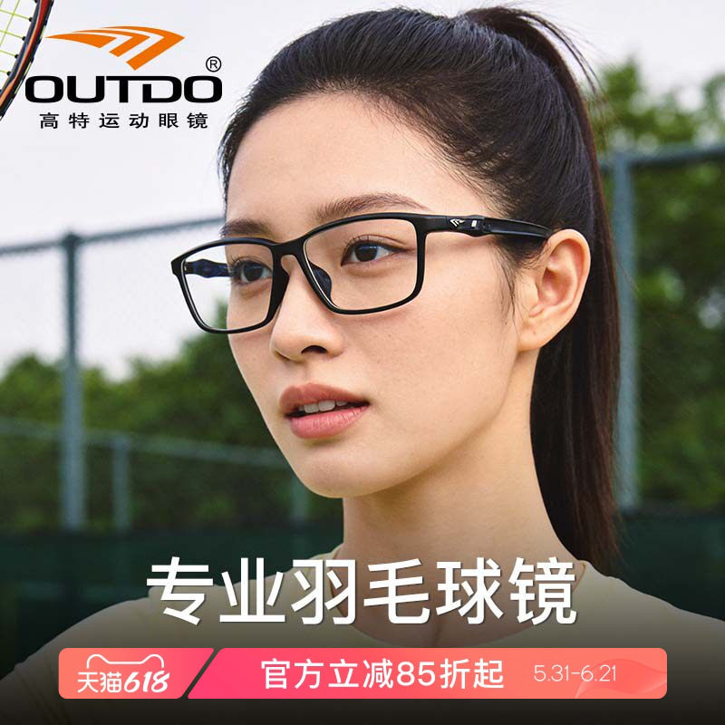 高特专业羽毛球眼镜运动护目镜可配度数散光眼睛眼镜框防蓝光镜架