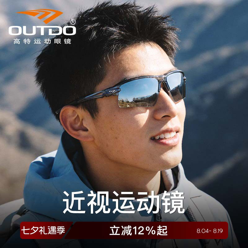 高特近视定制变色偏光骑行眼镜