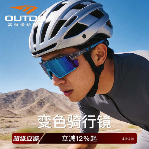 高特骑行眼镜男女偏光变色太阳镜