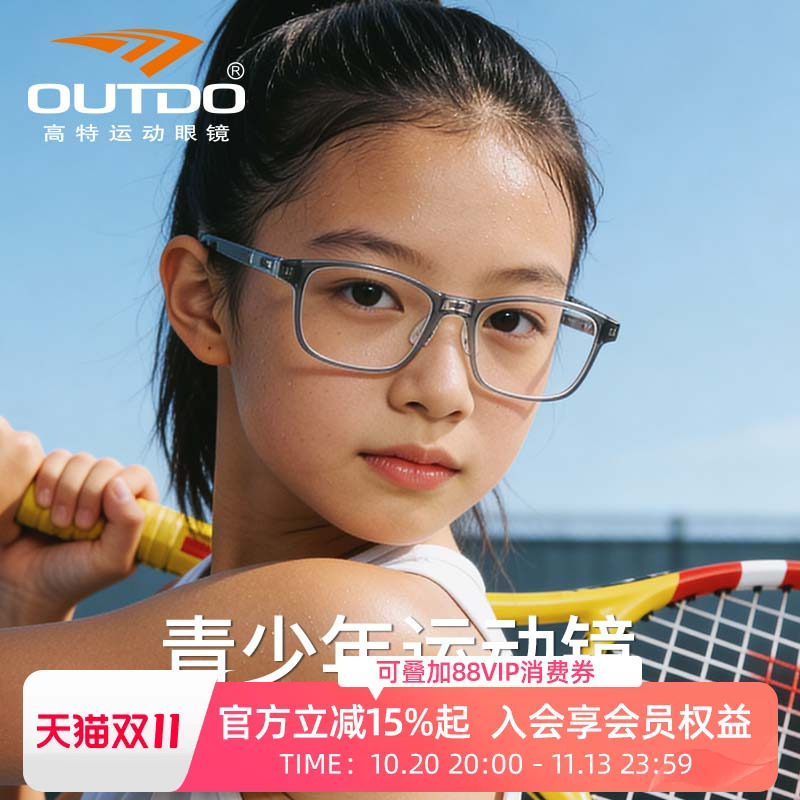 高特儿童眼镜框硅胶运动眼镜架男女学生近视可配镜片眼镜GT65046
