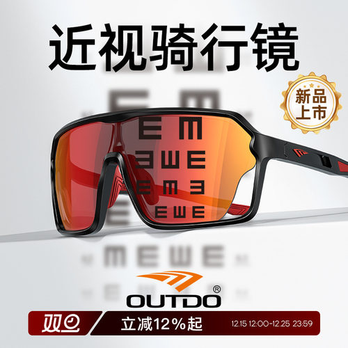 高特近视骑行防风护目镜