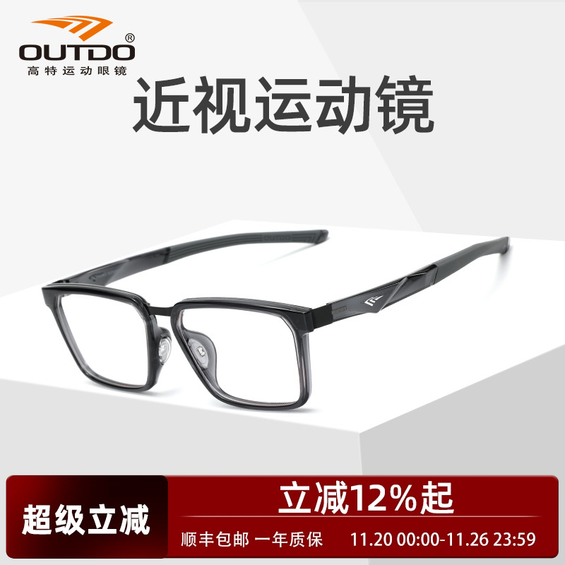 高特运动眼镜框近视眼睛男款可配度数篮球护目镜专业配镜眼镜架