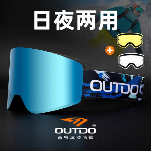 高特滑雪眼镜磁吸防雾