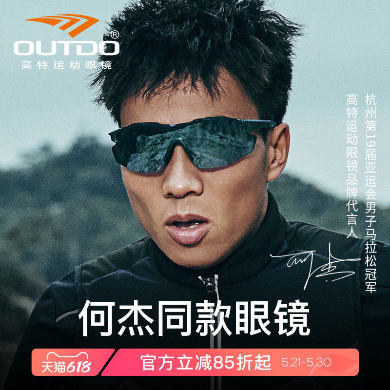 【520礼物】高特运动眼镜跑步专用马拉松变色太阳镜男女偏光墨镜