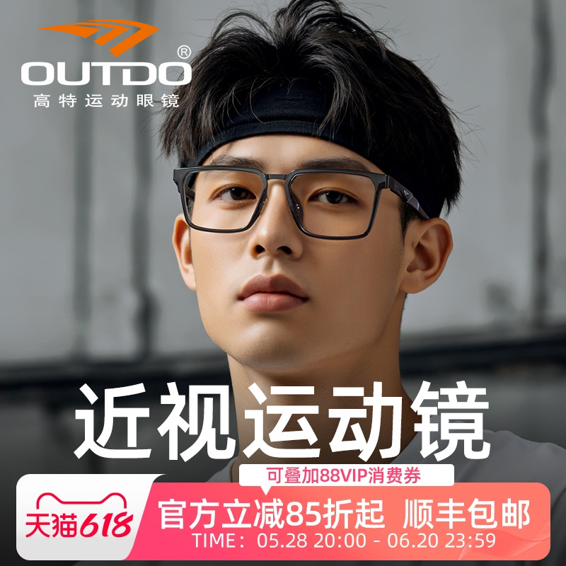 高特运动眼镜框近视眼睛男款可配度数篮球护目镜专业配镜眼镜架
