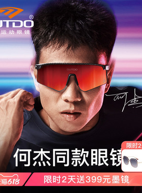高特运动墨镜跑步眼镜防脱落马拉松防紫外线运动变色护目镜67023