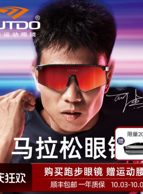 高特变色跑步眼镜马拉松运动墨镜