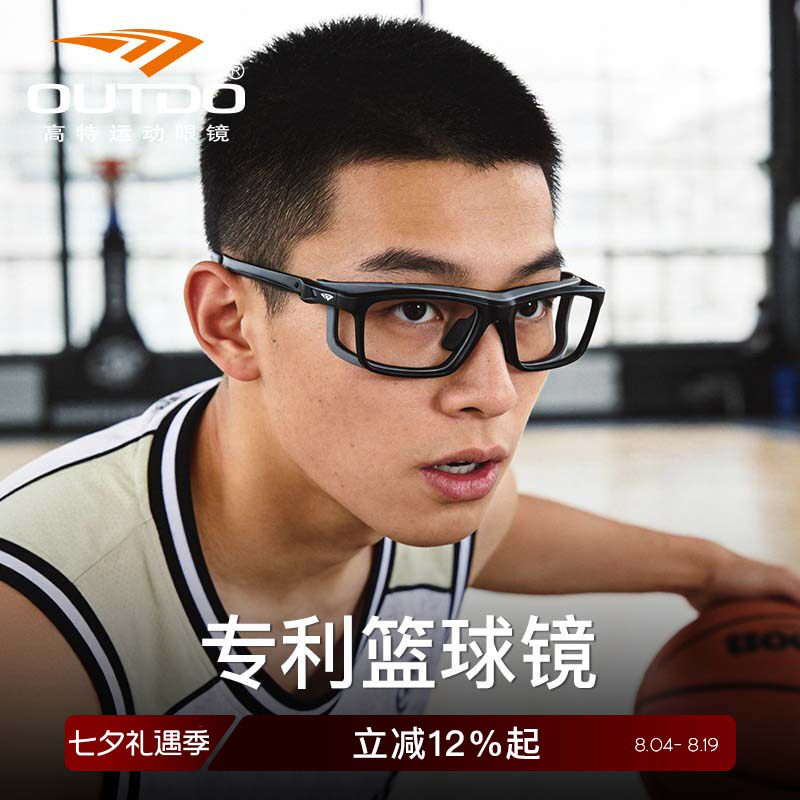 高特篮球眼镜运动近视男