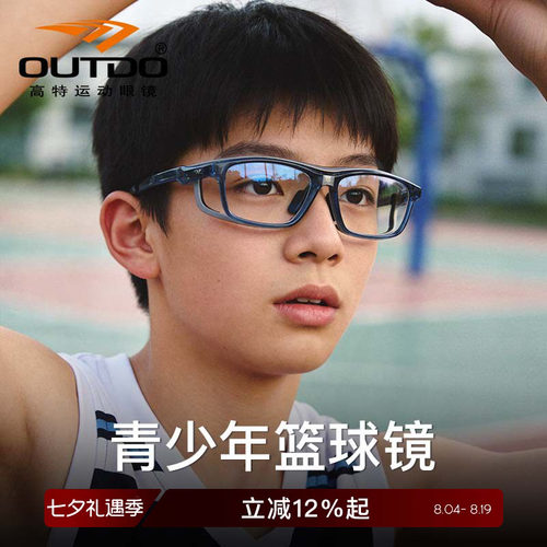 高特足球打篮球眼镜男专业护目镜