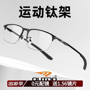 可配度数变色防蓝光半框眼镜 高特商务钛架镜框运动近视眼镜架男款