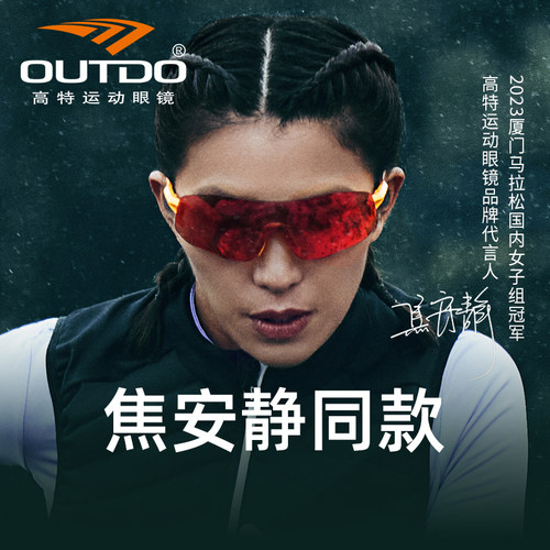 焦安静联名跑步眼镜高特专业运动
