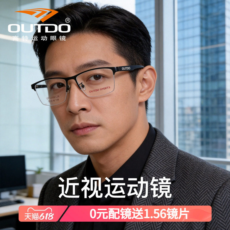 高特近视镜框可配度数眼睛男款高级感半框专业运动眼镜架GT62060