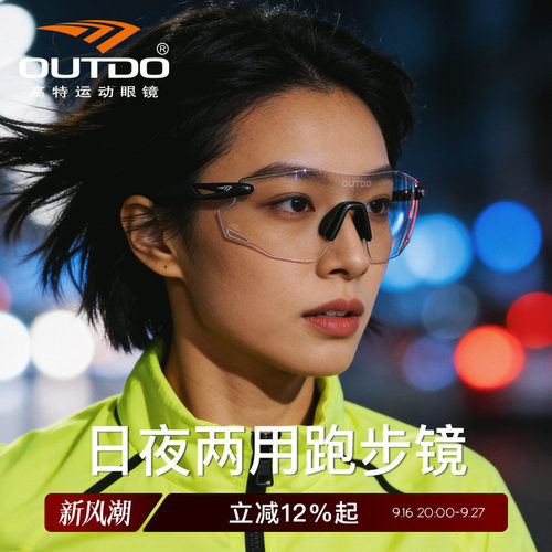 高特日夜两用跑步眼镜变色护目镜
