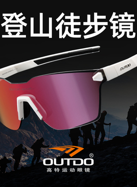 高特户外徒步登山护目镜跑步墨镜