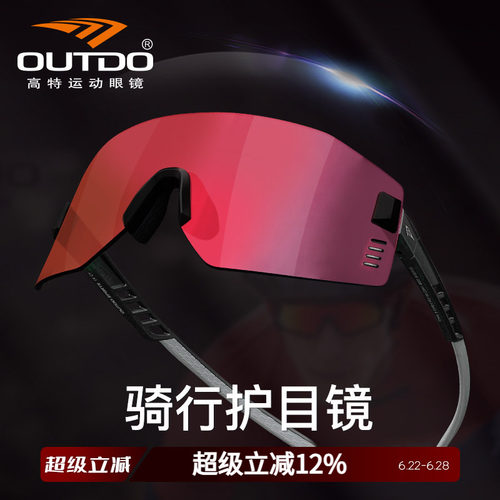 高特骑行眼镜变色防风护目镜