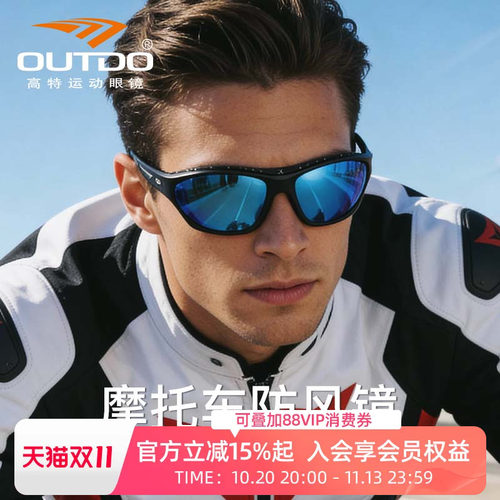 高特摩托车变色偏光骑行运动眼镜