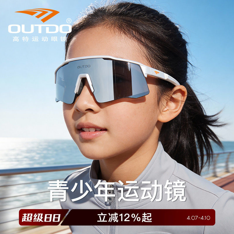 高特青少年运动眼镜儿童时尚生日礼物户外护目镜骑行登山跑步墨镜
