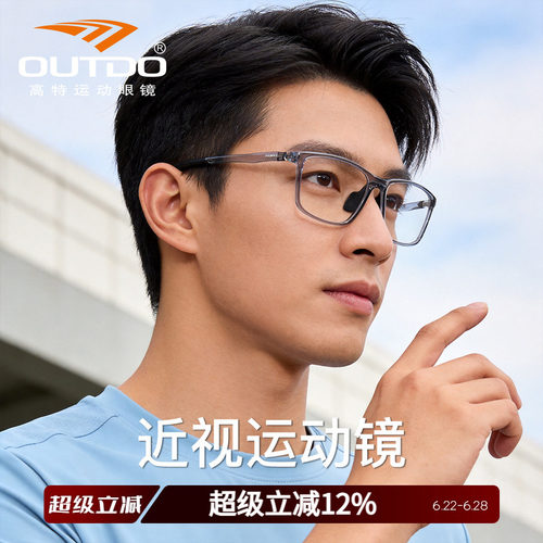 高特近视眼镜架专业运动眼镜