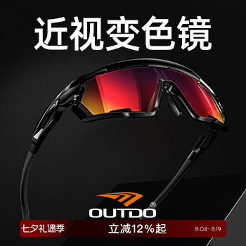 高特骑行眼镜近视变色跑步