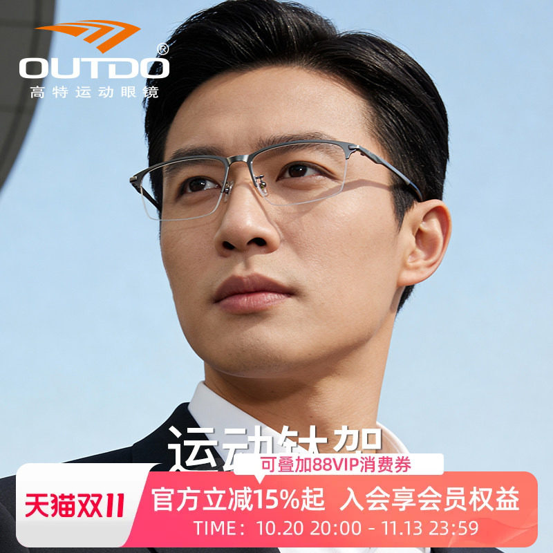 高特钛架镜框商务运动眼镜架男款眼睛防蓝光可配度数近视半框眼镜