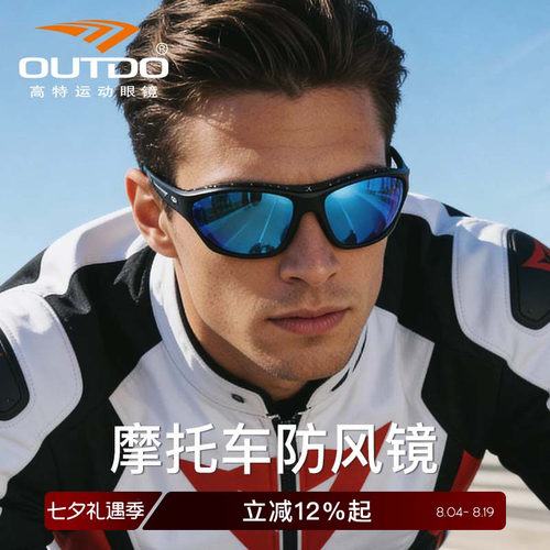 高特摩托车变色偏光骑行运动眼镜