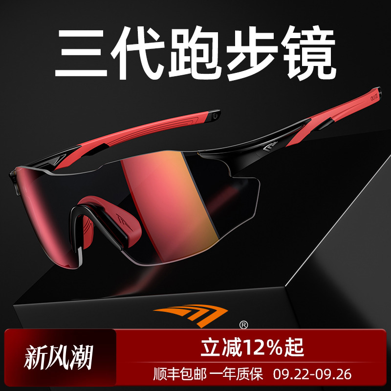 跑步眼镜高特变色运动
