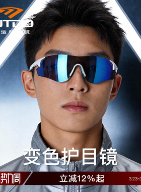 高特变色跑步眼镜运动休闲墨镜