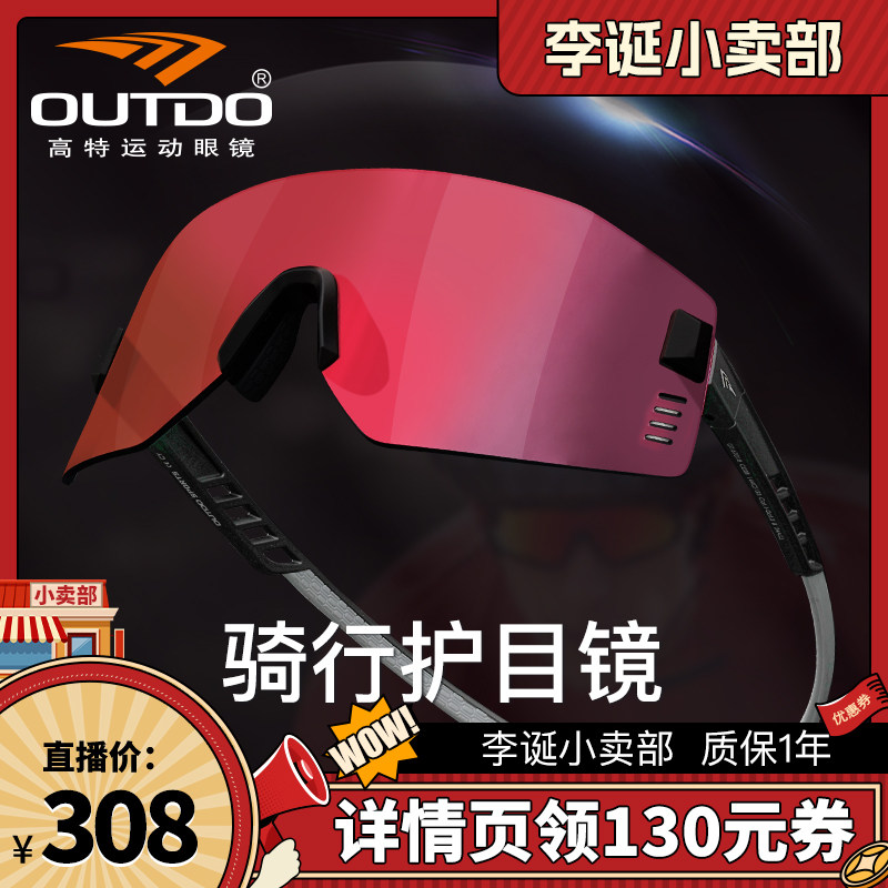 高特骑行眼镜变色防风护目镜