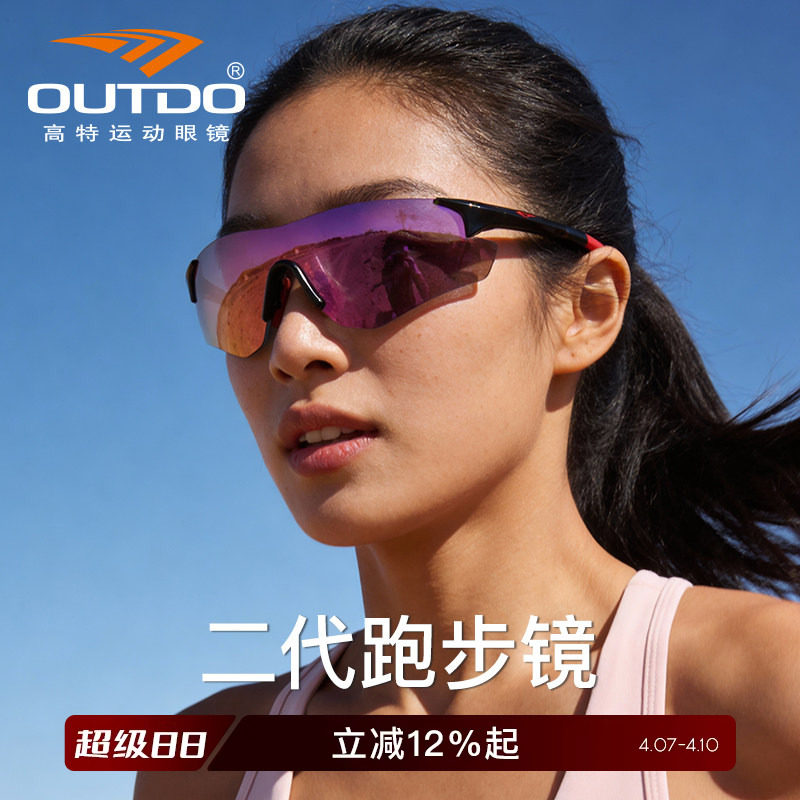 高特跑步眼镜男女骑行马拉松专业墨镜运动登山防紫外线护目镜