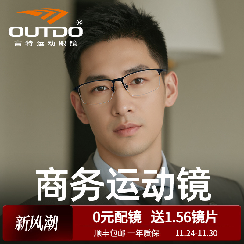 高特钛架镜框商务运动眼镜架男款眼睛防蓝光可配度数近视半框眼镜