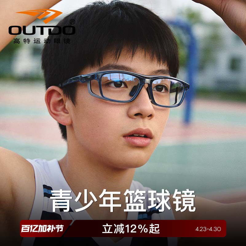 高特青少年篮球眼镜儿童专业运动近视眼镜架男专用护目镜配镜镜框