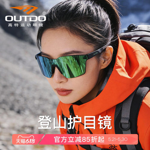 高特登山护目镜日夜两用防风眼镜