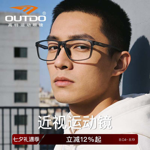 高特近视全框tr90休闲运动眼镜