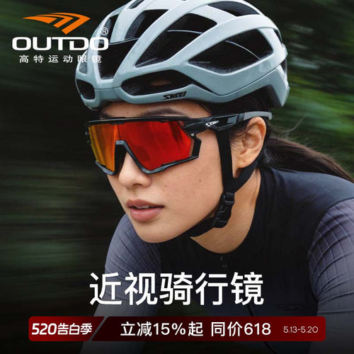 高特骑行眼镜近视运动墨镜