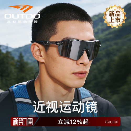高特近视运动护目镜户外登山墨镜