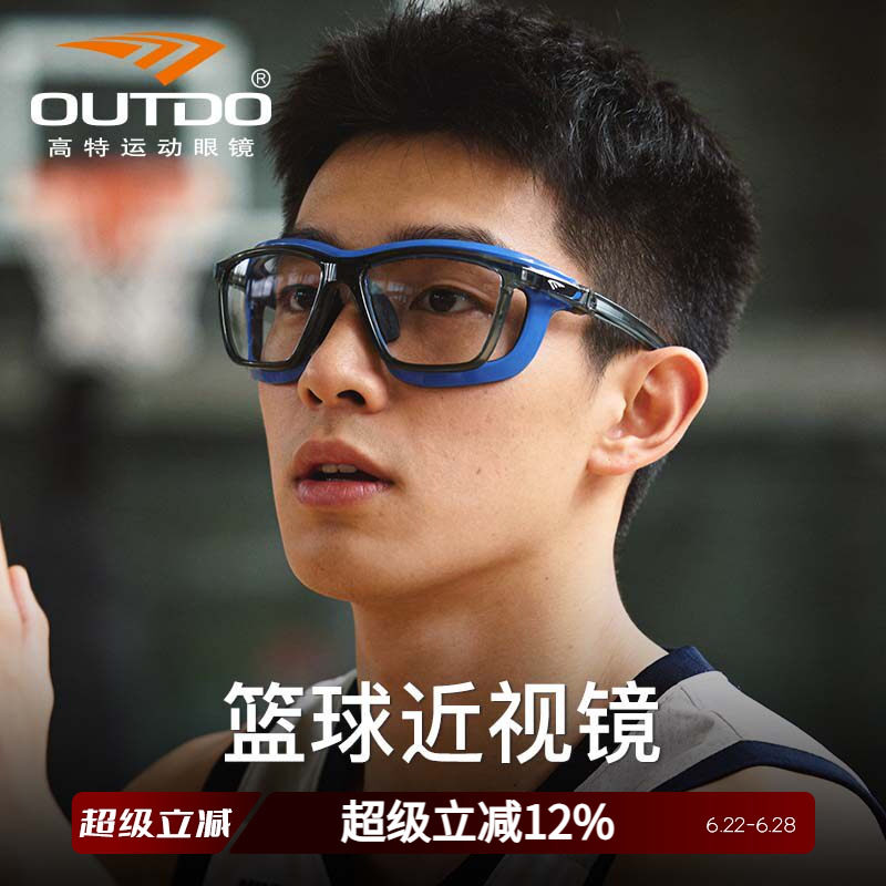高特篮球眼镜近视眼睛专业踢足球打篮球护目镜可配度数眼镜架镜框