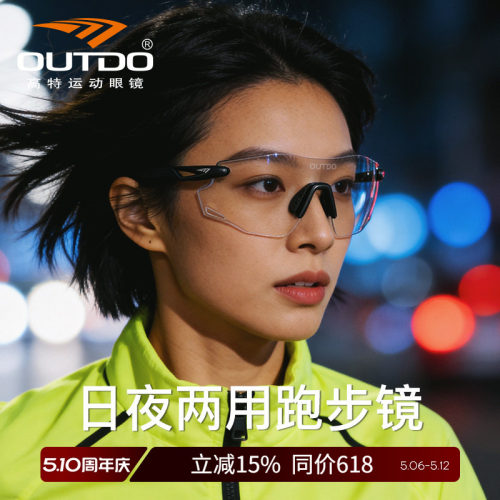 高特日夜两用跑步眼镜变色护目镜