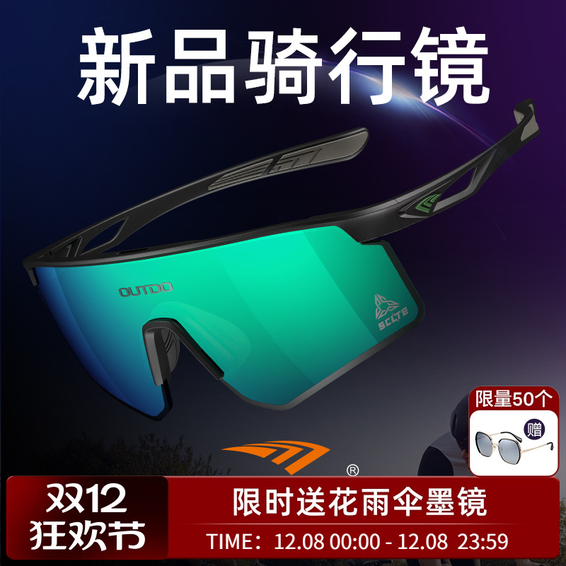 高特日夜两用专业骑行眼镜