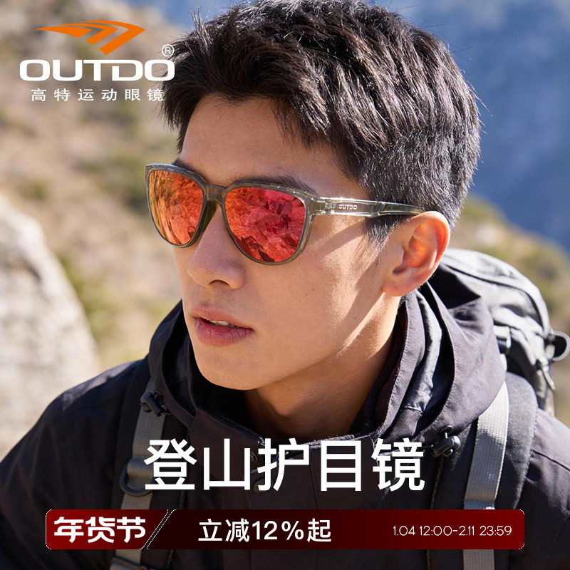 高特登山护目镜防风偏光墨镜大小脸近视户外徒步雪山爬山太阳眼镜