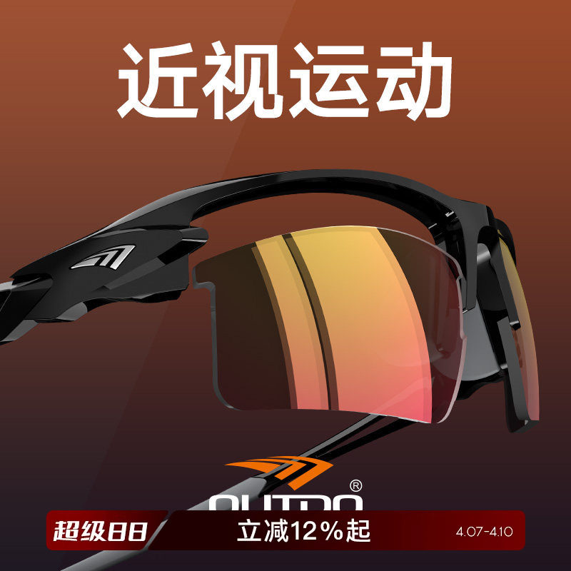 高特骑行眼镜近视定制一体变色男女登山护目镜跑步墨镜运动太阳镜