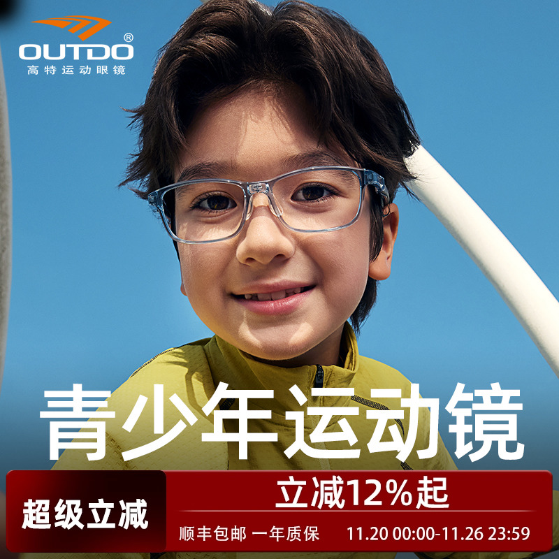 高特儿童眼镜框硅胶运动眼镜架男女潮学生近视可配镜片轻GT65046