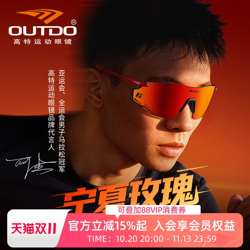 何杰同款高特马拉松跑步眼镜墨镜